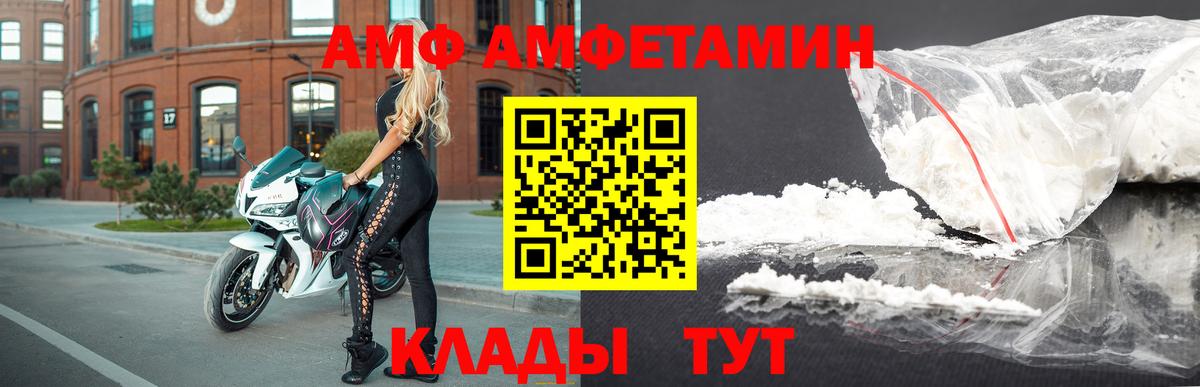 АМФ 97%  Вход с VPN  Амфетамин  Вольск 