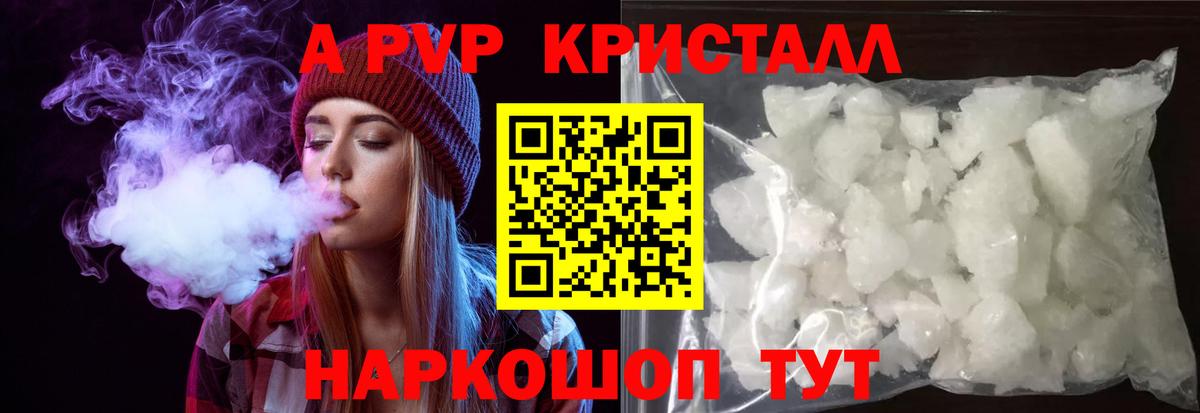 APVP Crystall Вольск