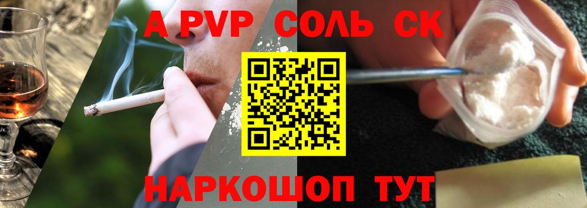 А ПВП  Альфа ПВП СК КРИС  Alpha-PVP VHQ  Alpha PVP СК КРИС  Вход с VPN  Вольск 