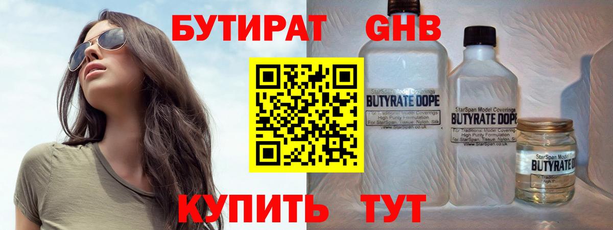 Бутират бутик Вольск
