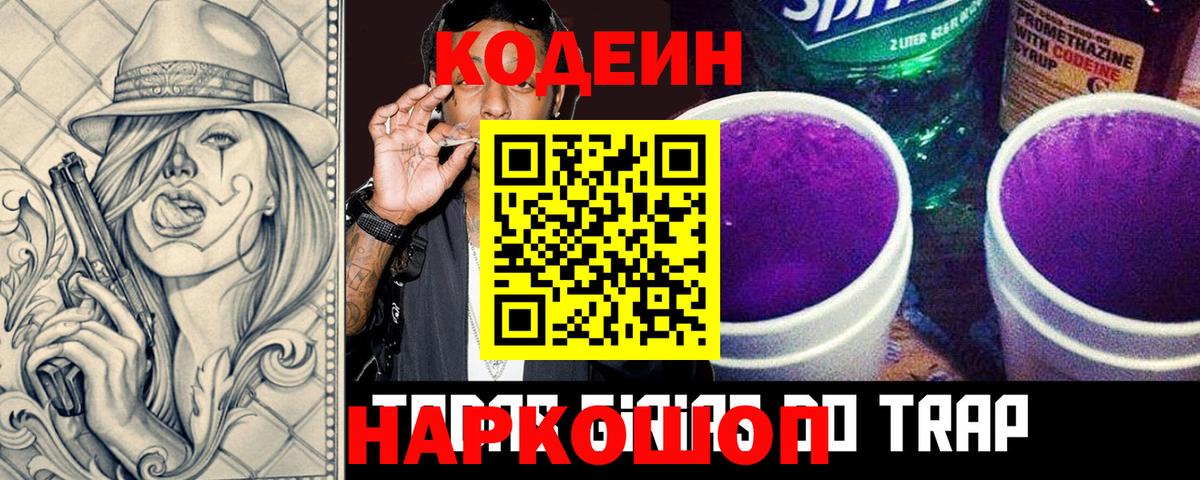 Кодеин напиток Lean (лин)  Вход с VPN  даркнет сайт  Вольск  Кодеиновый сироп Lean Purple Drank 