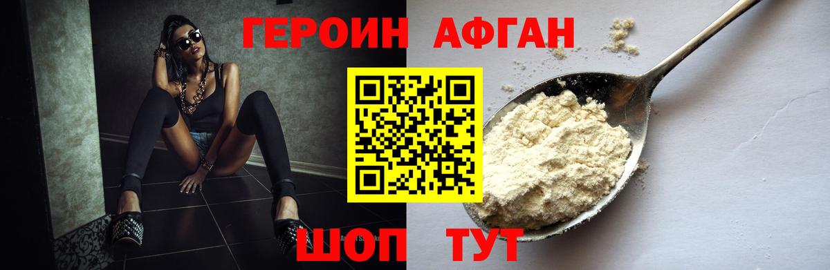 Вольск  Героин Афган  Вход с VPN 