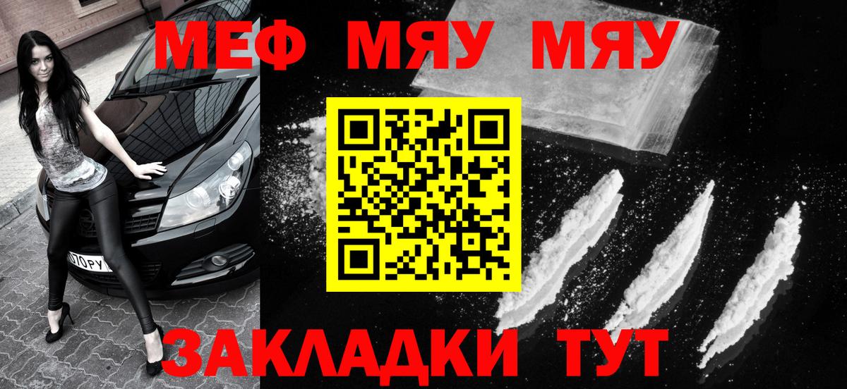 Меф Вольск