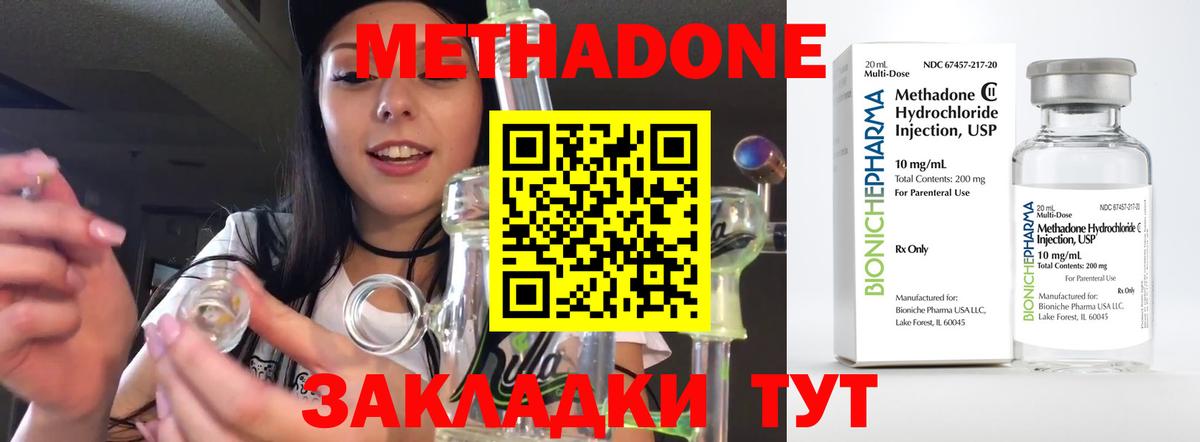 МЕТАДОН methadone  Вход с VPN  Вольск  МЕТАДОН белоснежный 
