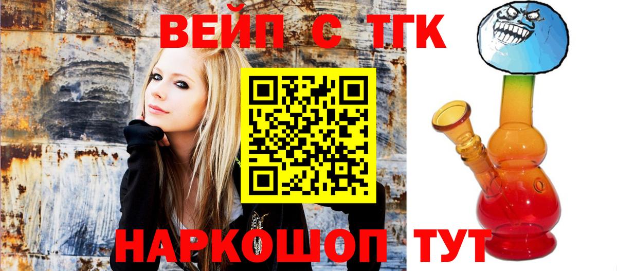 ТГК вейп Вольск